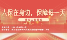 人保在身边，保障每一天-香溢工业园站