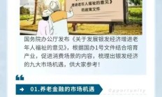 银发经济蓬勃发展 上市公司抢抓市场机遇