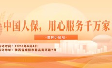 中国人保，用心服务千万家-儒林小区站