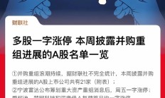 并购重组政策窗口期开启 券商竞争格局有望重塑