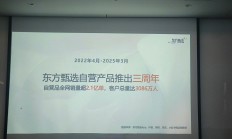 自营产品抖音号停播6天，APP意外打了“翻身仗” 东方甄选自立门户稳了？