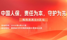中国人保，责任为本，守护为先-略阳县高台A区站