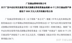 债券ETF规模创历史新高；广发基金全资子公司完成工商注册