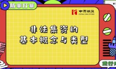 防范和打击非法金融活动部际联席会议召开第一次全体（扩大）会议：全面推进防非打非工作全链条治理