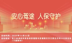 安心驾途，人保守护-下扇新村站