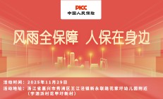 风雨全保障，人保在身边-宇泗浜村花甲圩新村站