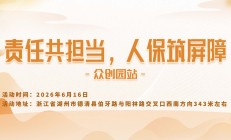 责任共担当，人保筑屏障-众创园站