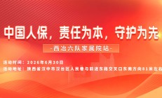 中国人保，责任为本，守护为先-西冶六队家属院站