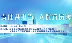 责任共担当，人保筑屏障-湖州新鼎晟建筑装饰材料有限公司站