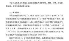顺灏股份拟发H股 多期财报不准前年涉单位行贿被立案