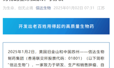 创新药出海打造核心竞争力 艾美疫苗mRNA RSV疫苗获批美国临床