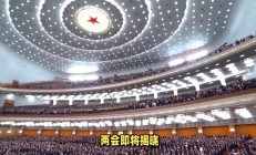 两会“新”谈 | “稳”字当头，加快推进新一轮资本市场改革开放