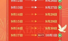 国庆假期首日火车票，今日开售！
