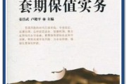 广期所优化套期保值交易手续费减收执行方式 已累计为实体企业降低套期保值交易成本超3000万元