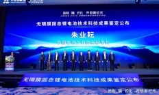 固态电池技术获突破 上市公司更新动态“报喜”