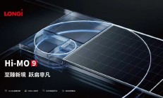 直击隆基绿能业绩说明会：Hi-MO9组件全球热度持续攀升 订单达1.6GW