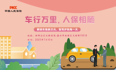 车行万里，人保相随-湘都社区.水韵佳苑站