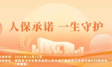 人保承诺,一生守护-同馨园站