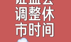 中国证监会主席吴清：资本市场长期向好底层逻辑将更加稳固