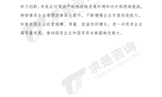 2024：国企改革深化提升攻坚之年