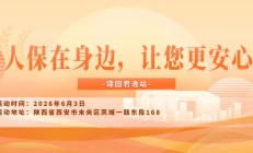 人保在身边，让您更安心-锦园君逸站