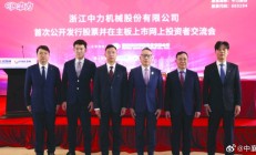 中力股份上市首日涨166%：资金充足仍募资还债 实控人美国永居权莫名“消失”