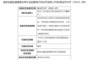 通用技术财务公司因违规被罚160万元 相关责任人被警告并罚款5万元