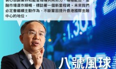 多项重大改革举措酝酿出炉 有望进一步提升港股市场效率