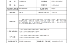 艾美疫苗13价结合肺炎疫苗上市注册获正式受理 已取得药品生产许可证
