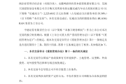 上市公司重大资产重组新规发布 创下多个“首次”