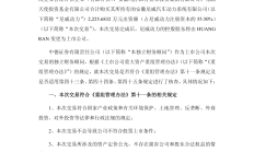 上市公司重大资产重组新规发布 创下多个“首次”