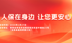 人保在身边，让您更安心-洛南县鑫苑家园小区站