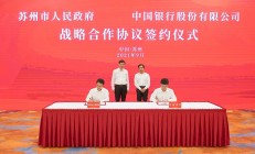 国办：支持银行与创业投资机构加强合作 开展“贷款+外部直投”等业务