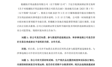 稳健医疗：全棉时代双十一全渠道销售额同比增长超20%