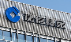 沪深交易所分别受理泰金新能、中国铀业首发申请