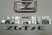 众泰汽车重整三年后出现余波：自查发现公司2021年度债务重组利得多计2.54亿元