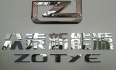 众泰汽车重整三年后出现余波：自查发现公司2021年度债务重组利得多计2.54亿元