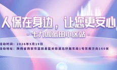 人保在身边，让您更安心-七九四蓝田小区站