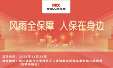 风雨全保障，人保在身边-宇泗浜村花甲圩新村站