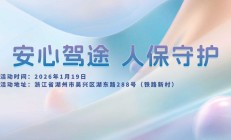 安心驾途，人保守护-铁路新村站