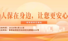 人保在身边，让您更安心-绿地香树花城站