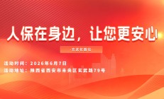 人保在身边，让您更安心-玄武花园站