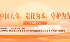中国人保，责任为本，守护为先-汉水怡苑站