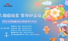 人保进社区 宣传泸惠保