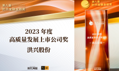 洪兴股份监事配偶涉短线交易 监事收深交所监管函