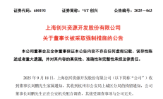 董事长遭立案调查 三问新里程