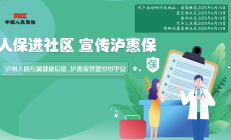 人保进社区 宣传泸惠保