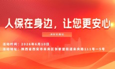 人保在身边，让您更安心-添好花园站