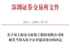 控制权争夺战再升级 科林电气起诉三名高管索赔2000万元