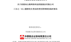 华新精科IPO注册生效，招股书“隐瞒”实控人村支书经历